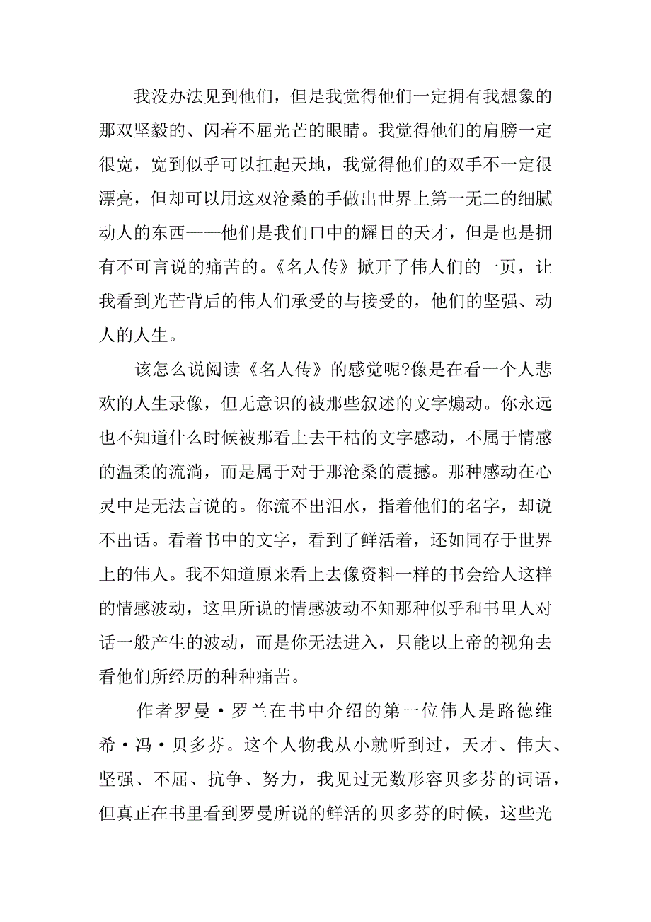 名人传读后感1200字.docx_第3页