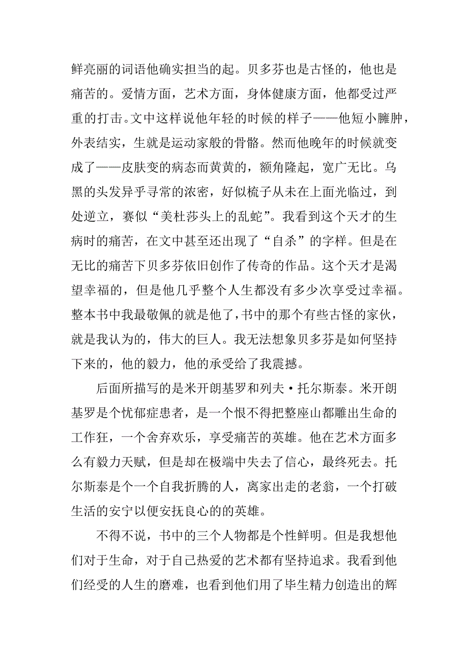 名人传读后感1200字.docx_第4页