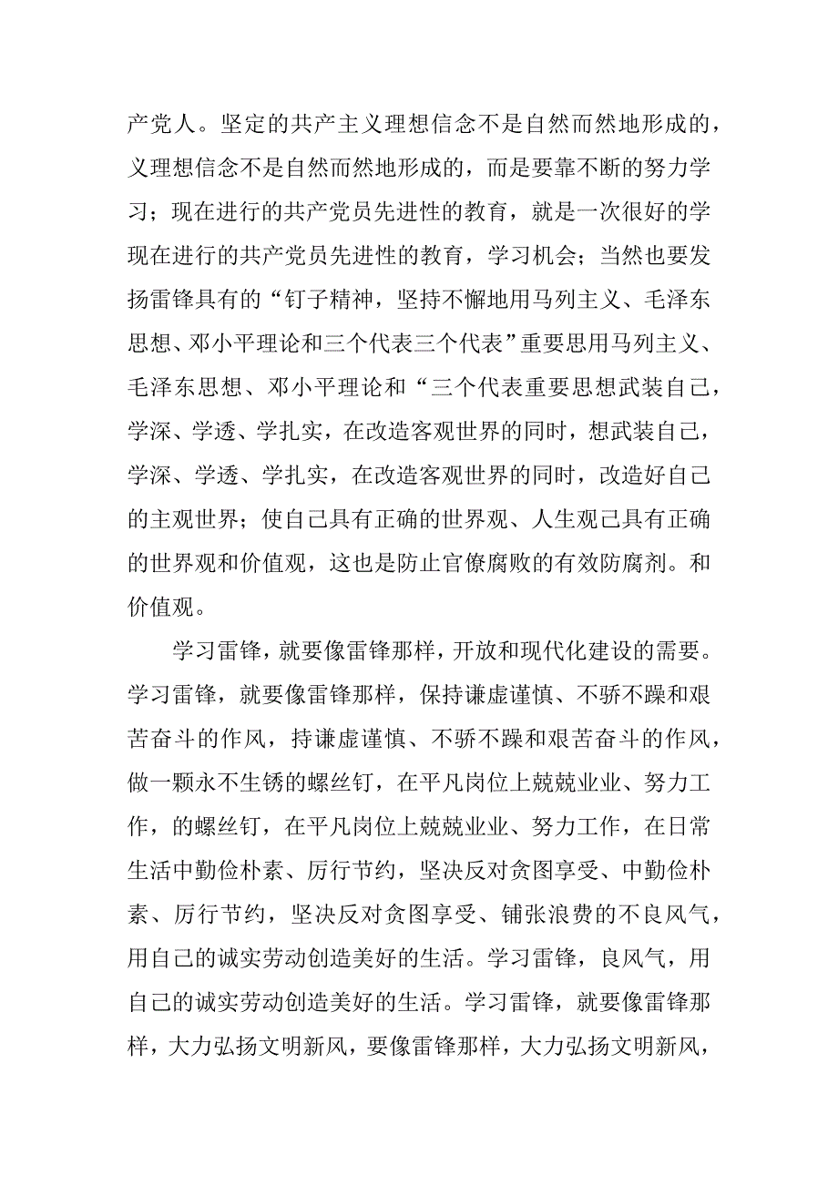 学雷锋的心得体会六篇.docx_第2页