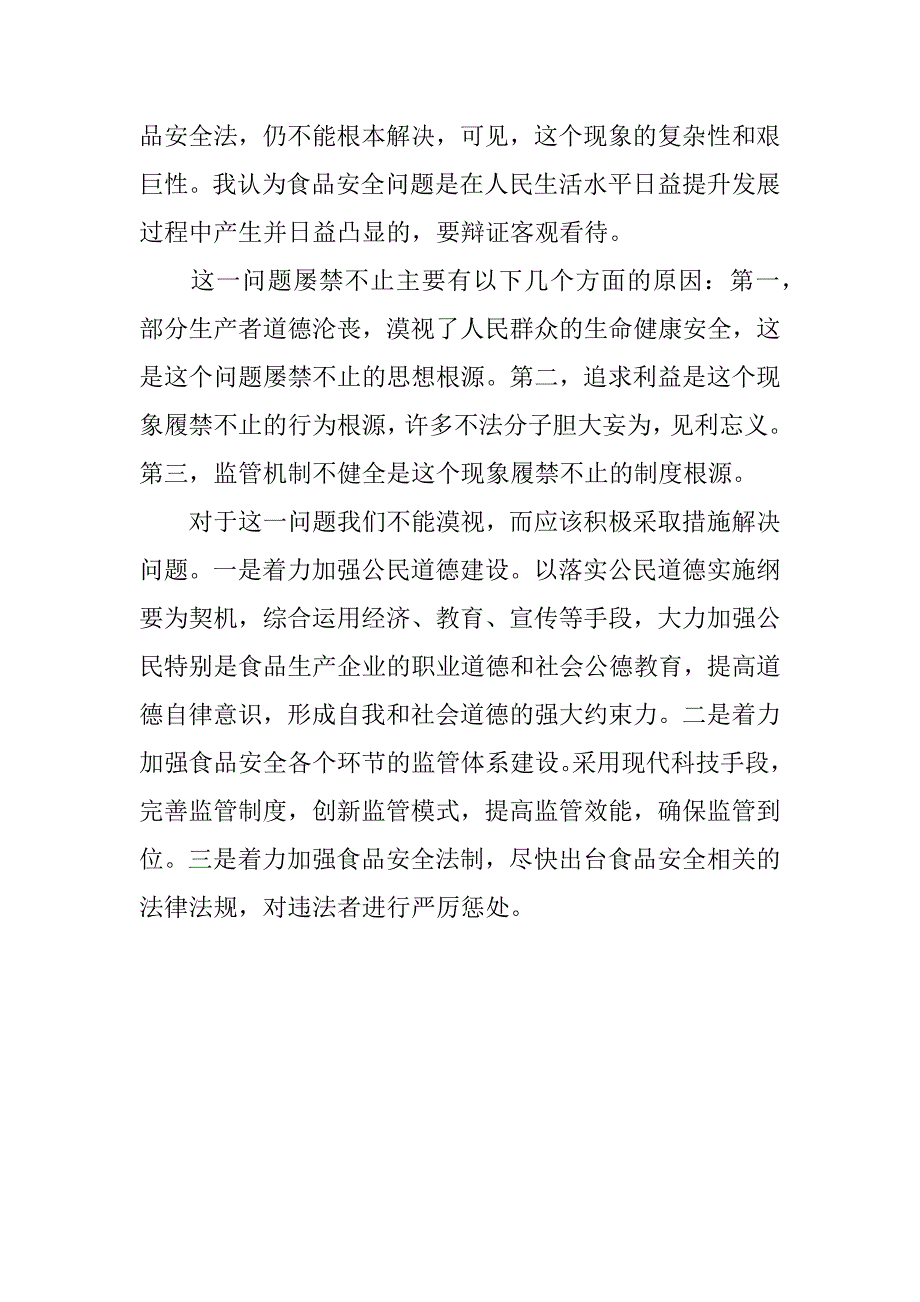 天津公务员面试真题：道德文化建设的重点与难点.docx_第3页