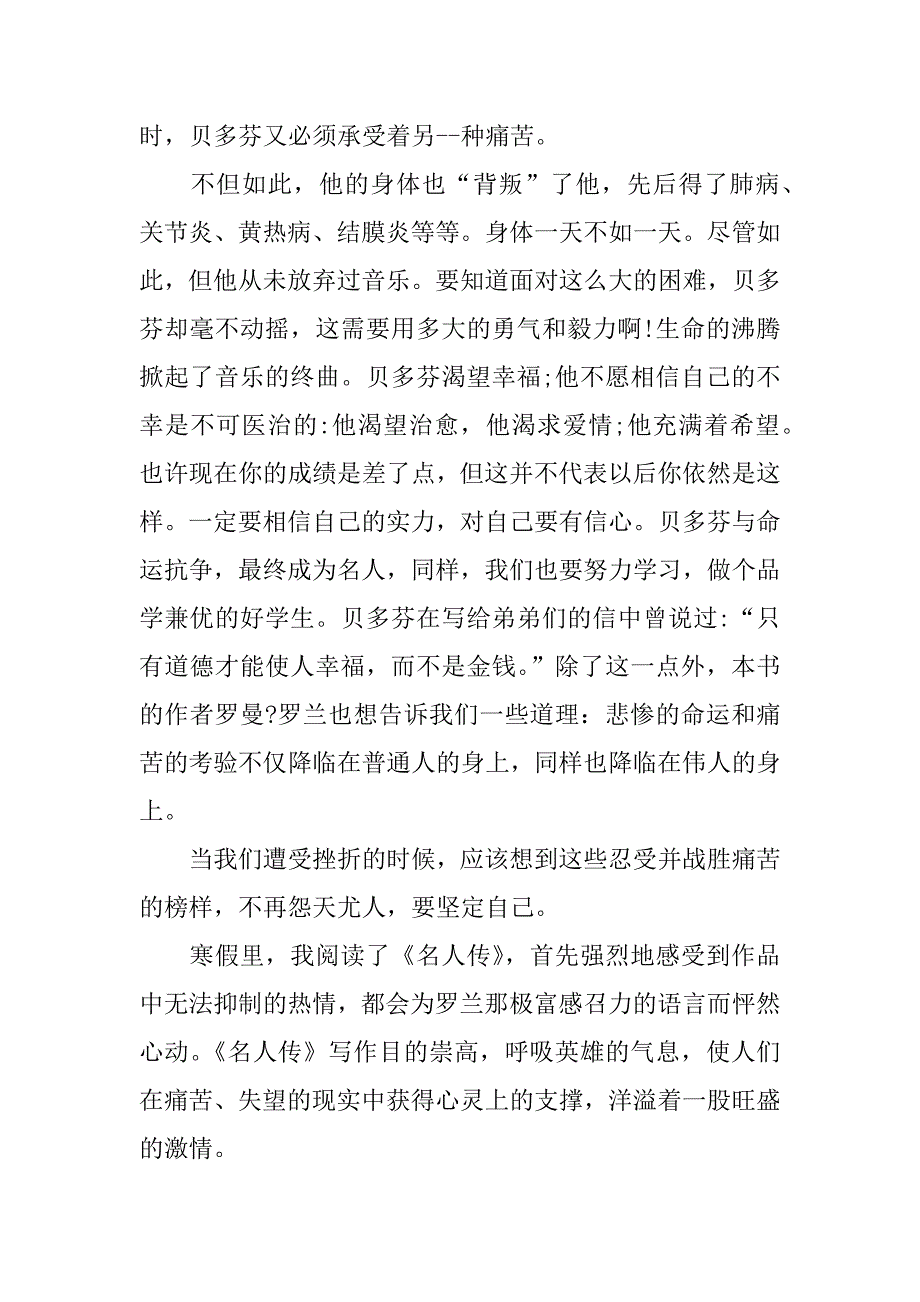 名人传读书笔记800字.docx_第2页