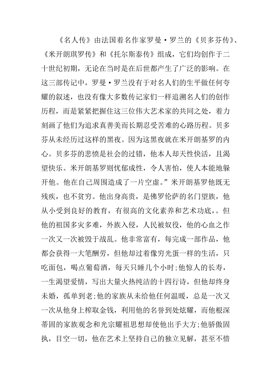 名人传读书笔记800字.docx_第3页