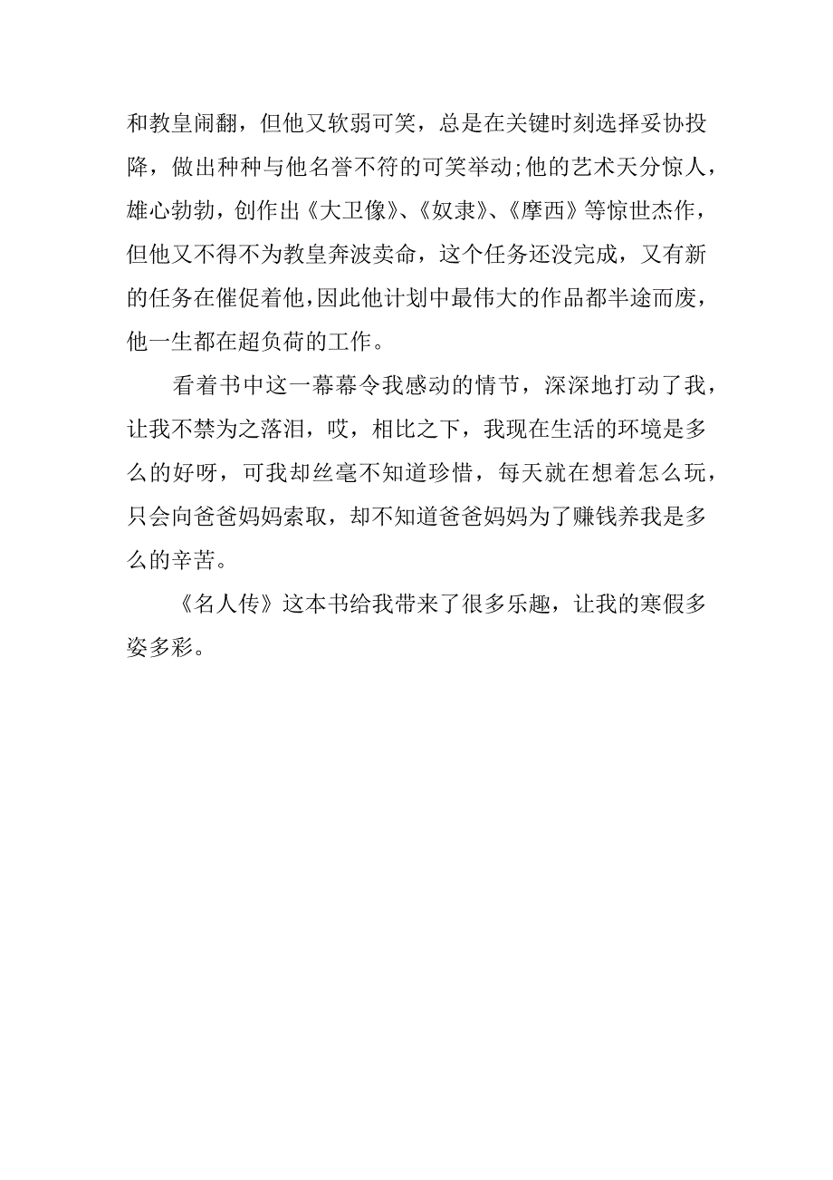 名人传读书笔记800字.docx_第4页