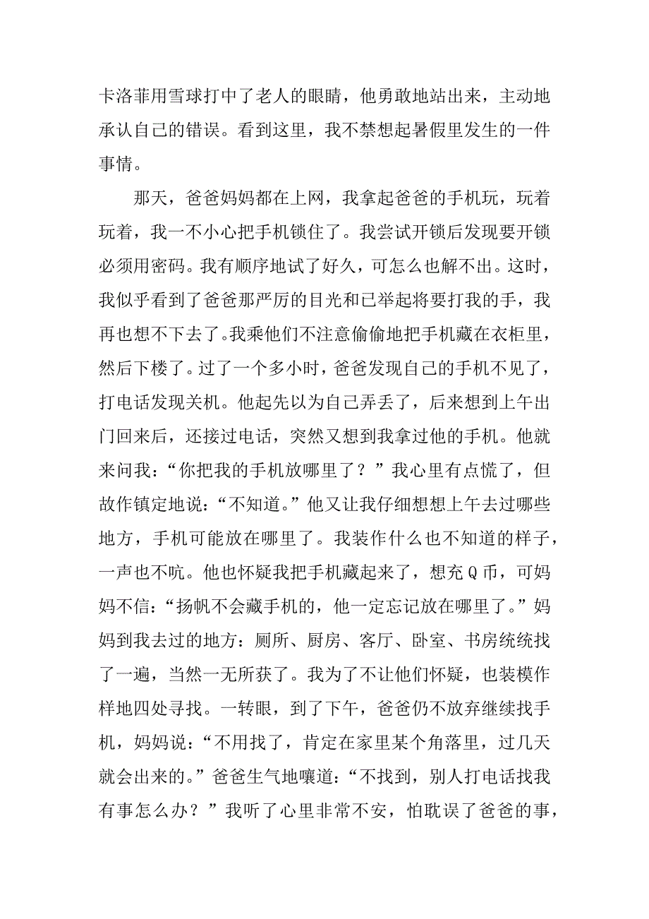 关于爱的教育读书心得800字.docx_第3页