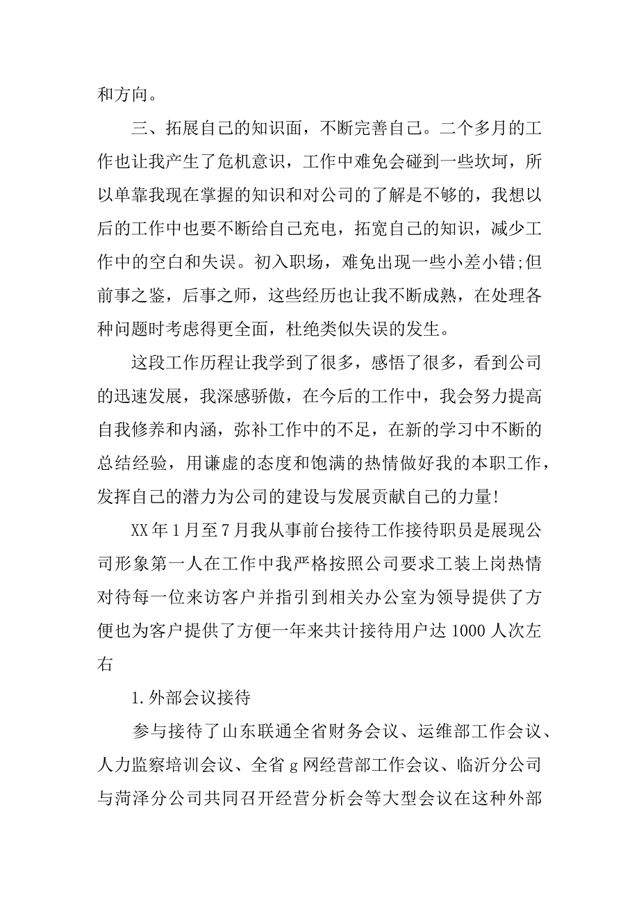 公司前台接待个人工作总结.docx_第2页