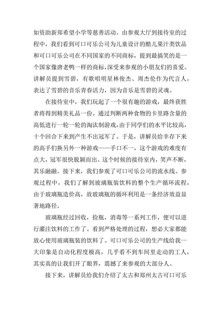 可口可乐公司实习心得.docx_第2页