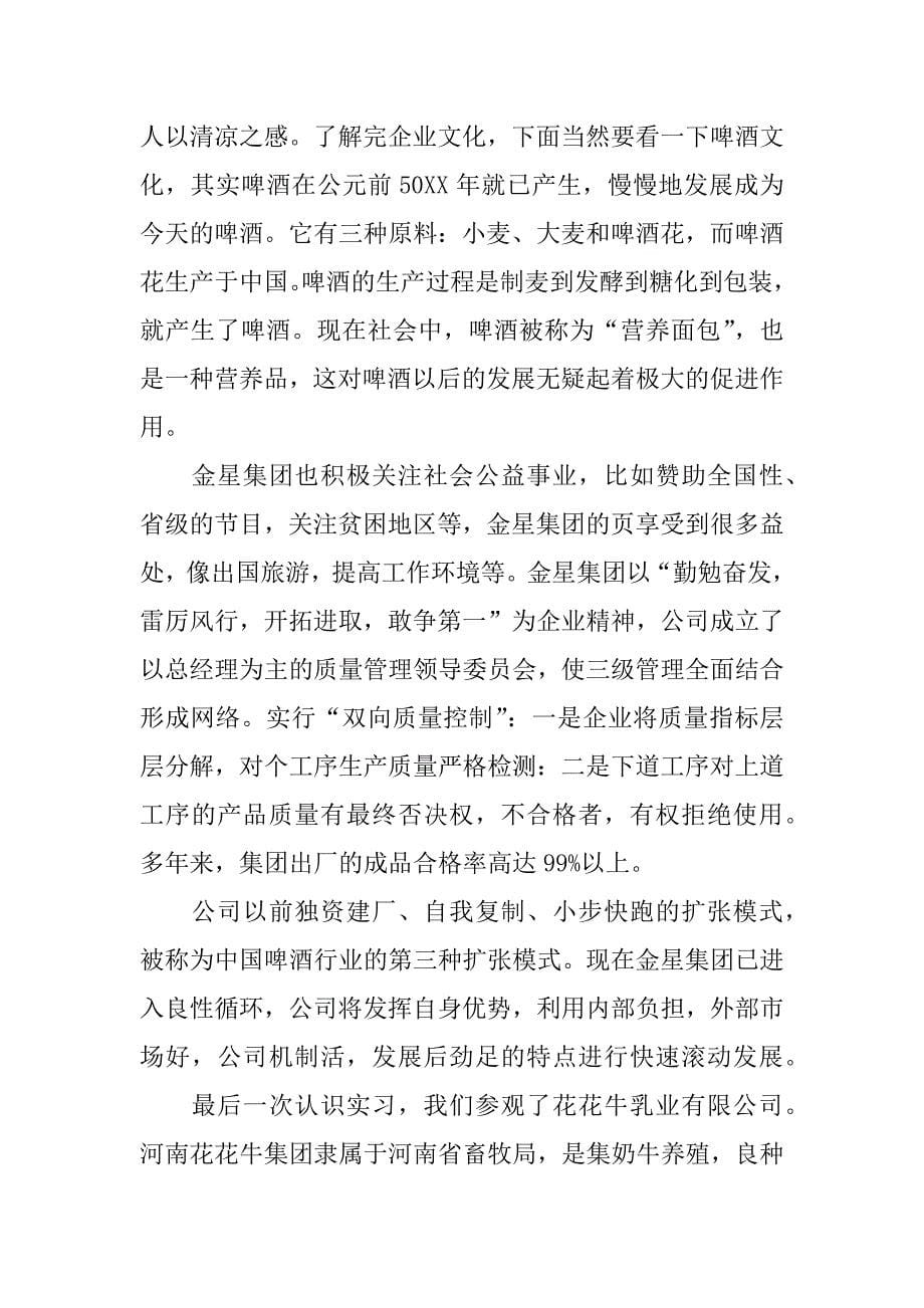 可口可乐公司实习心得.docx_第5页