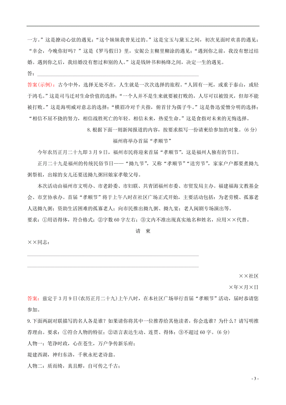 全国通用版2019版高考语文一轮复习专题十二语言文字运用专题专项突破演练46语言表达专项练新题型_第3页