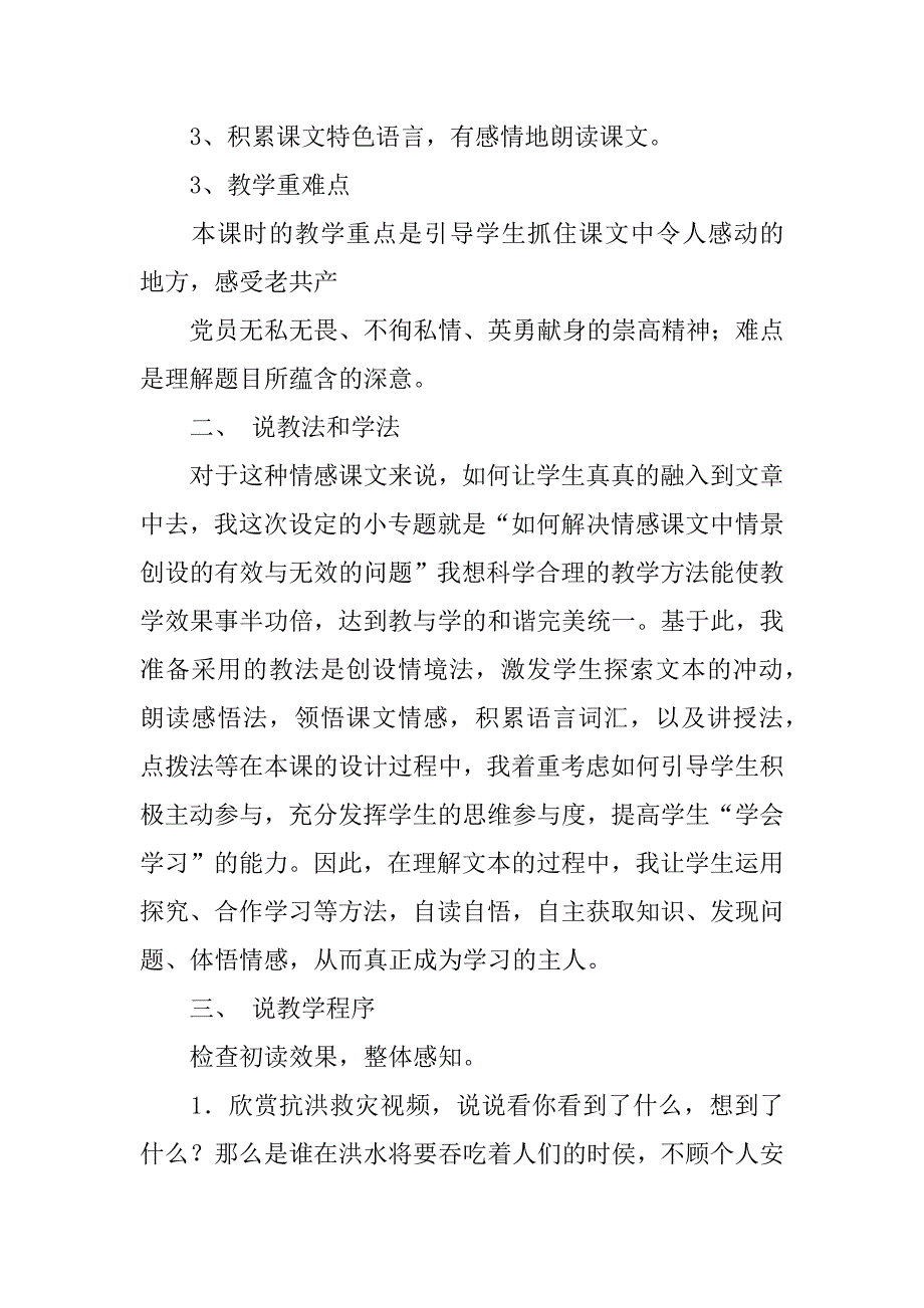 听诊器的由来说课稿.docx_第2页