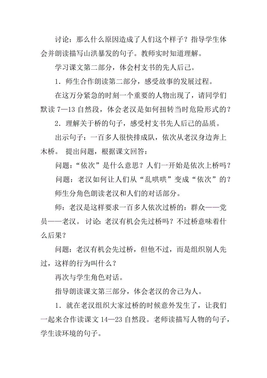 听诊器的由来说课稿.docx_第4页