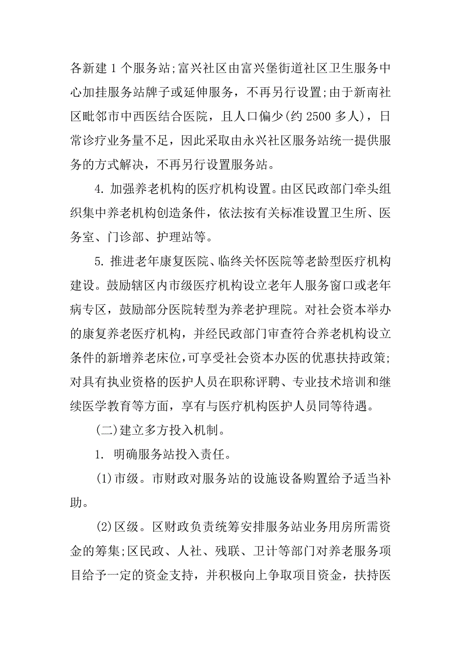 优秀医养结合实施方案.docx_第4页