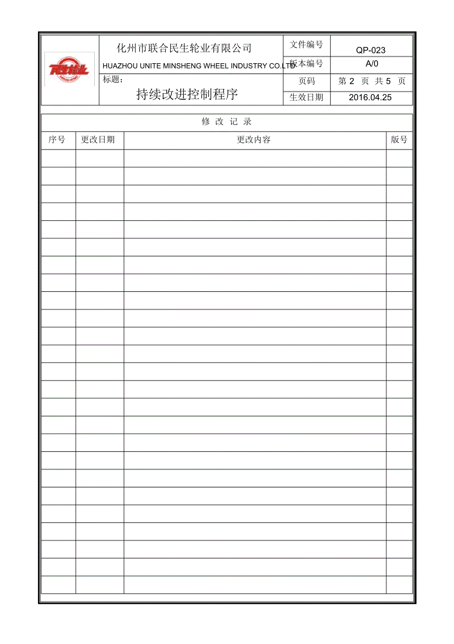 QP023持续改进控制程序_第2页