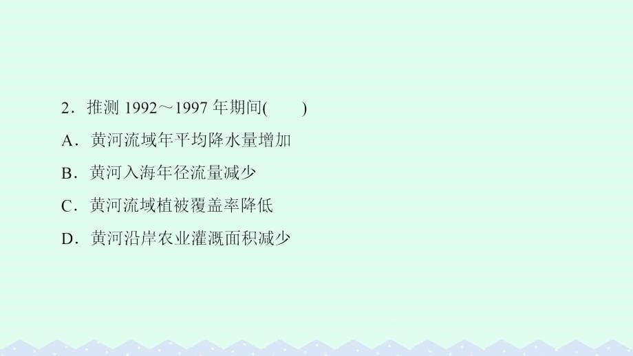 高中地理 第三章 自然环境地理的整体性和差异性章末分层突破课件 湘教版必修_第5页