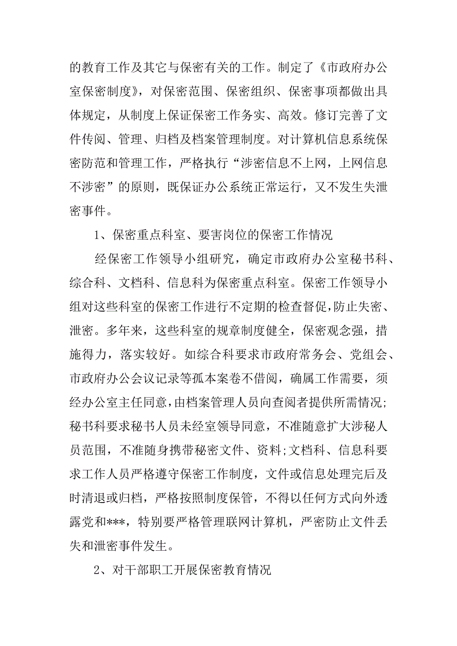 妇联保密工作自查自评报告.docx_第2页