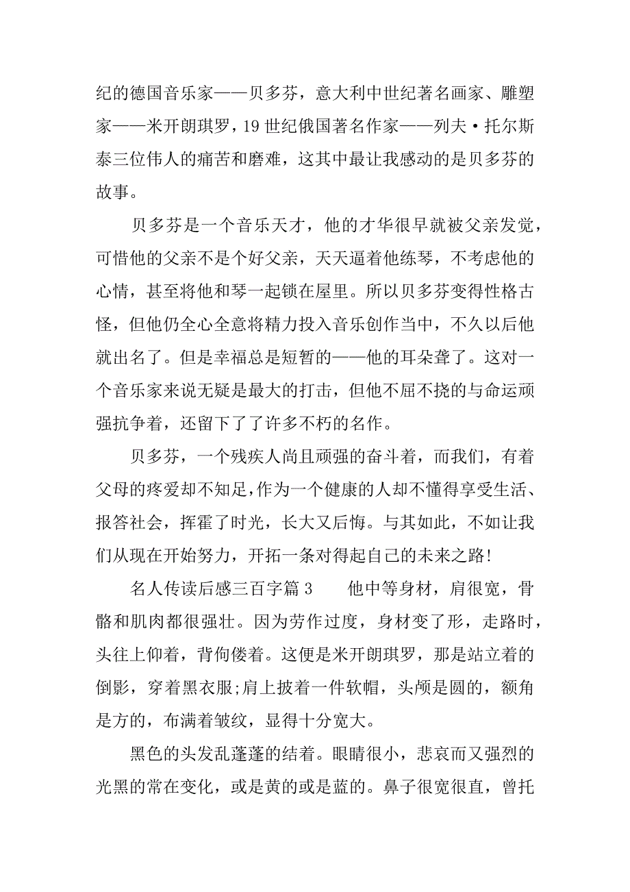 名人传读后感三百字.docx_第2页