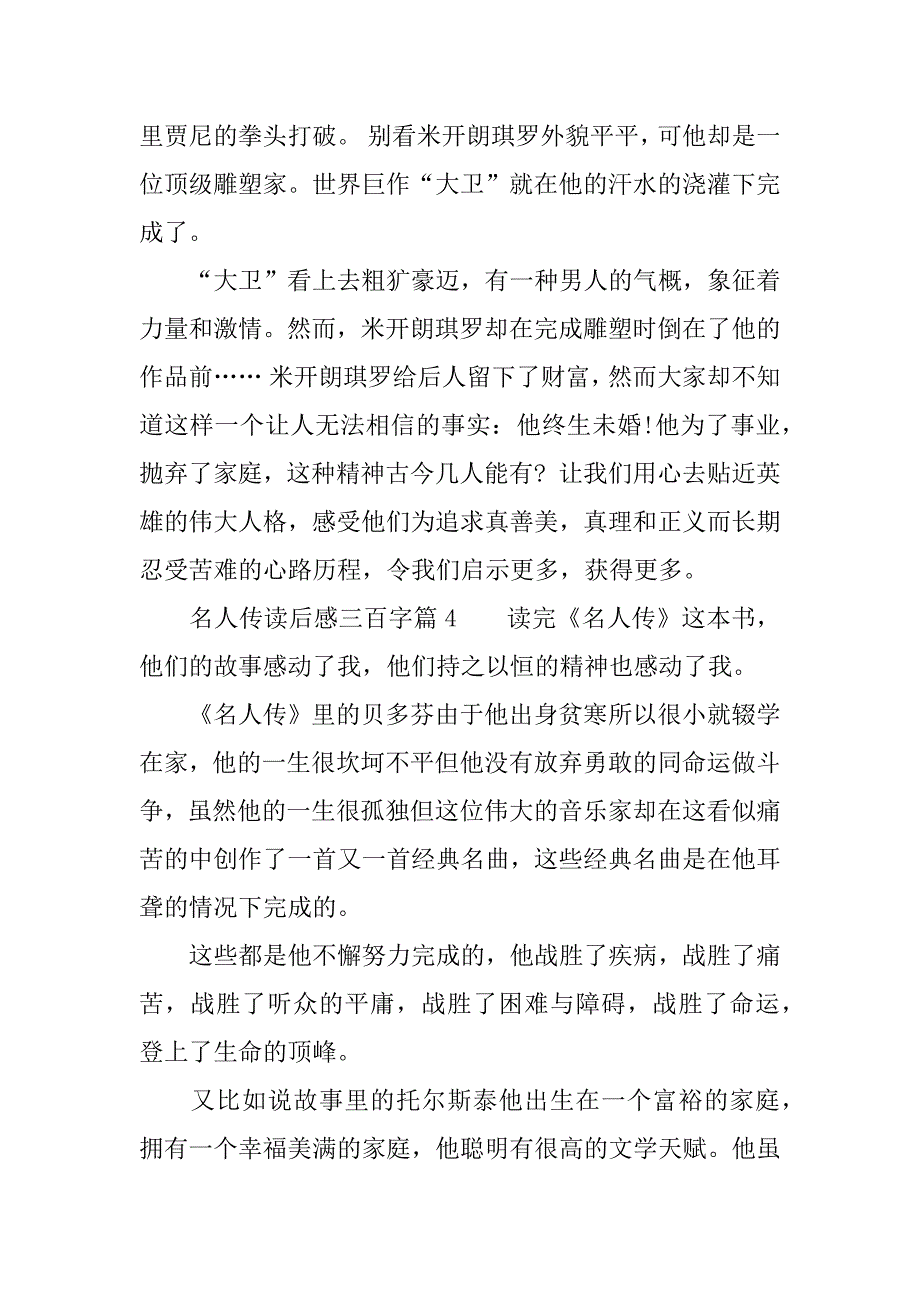 名人传读后感三百字.docx_第3页