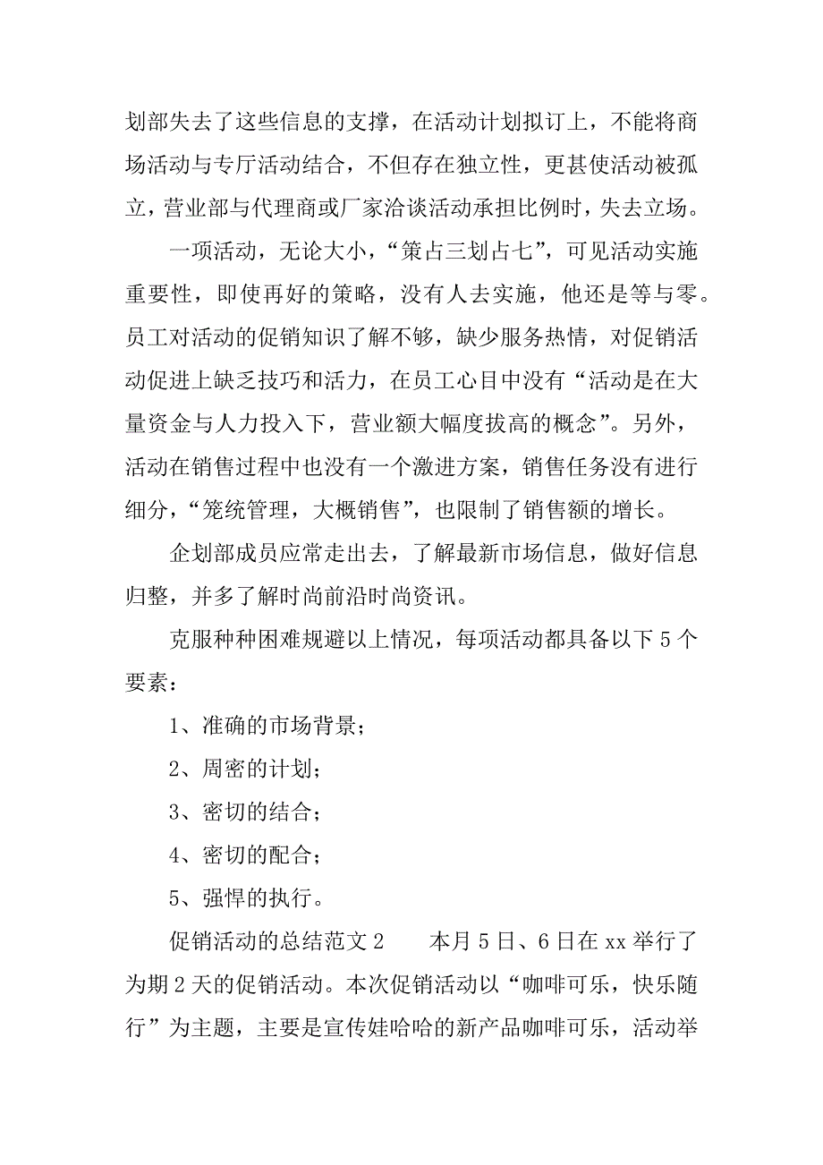 促销活动的总结怎么写.docx_第3页