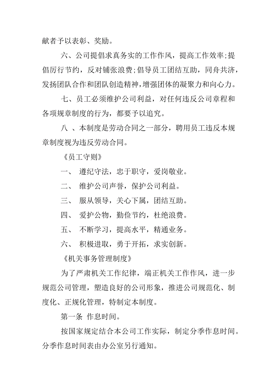 企业管理制度.docx_第2页