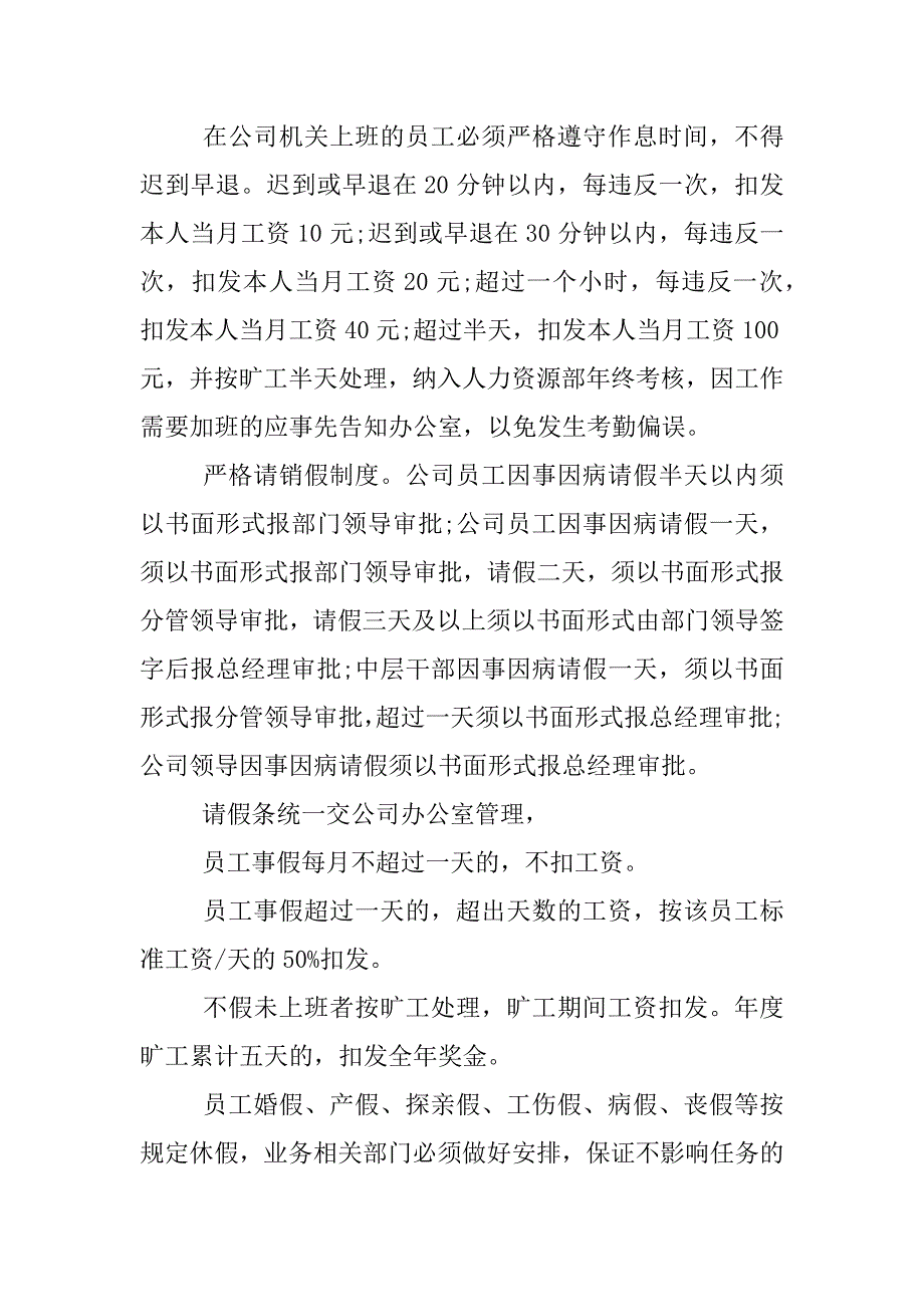 企业管理制度.docx_第3页