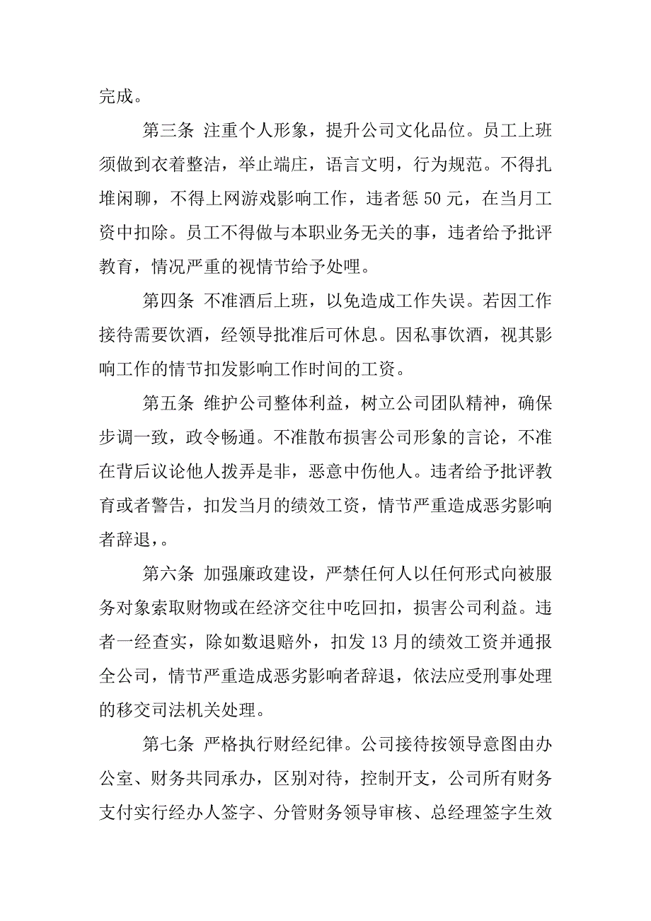 企业管理制度.docx_第4页