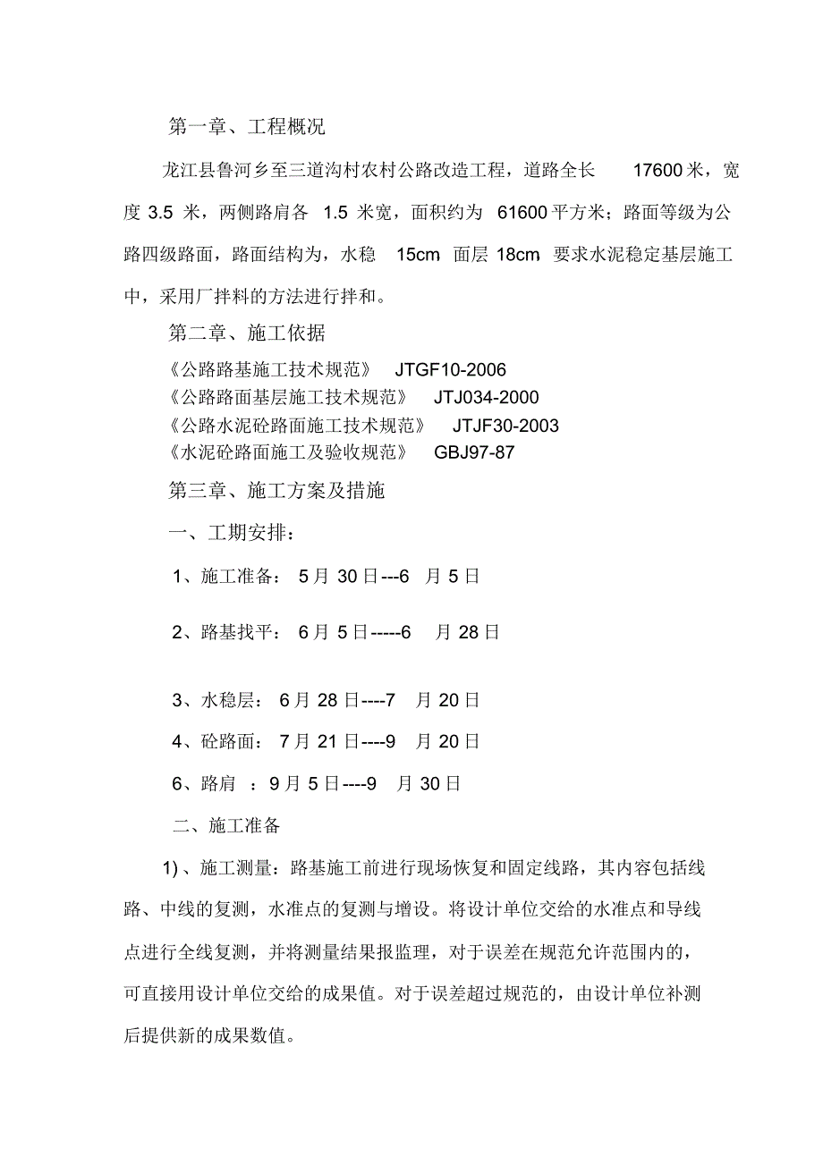 三道沟村通村公路施工组织设计_第2页