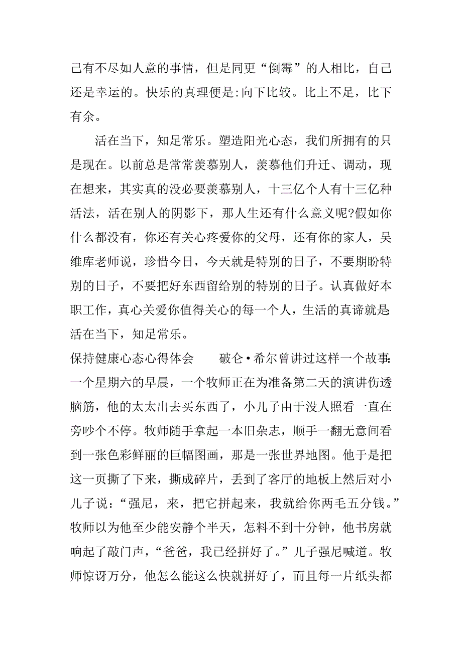 保持健康心态心得体会.docx_第4页