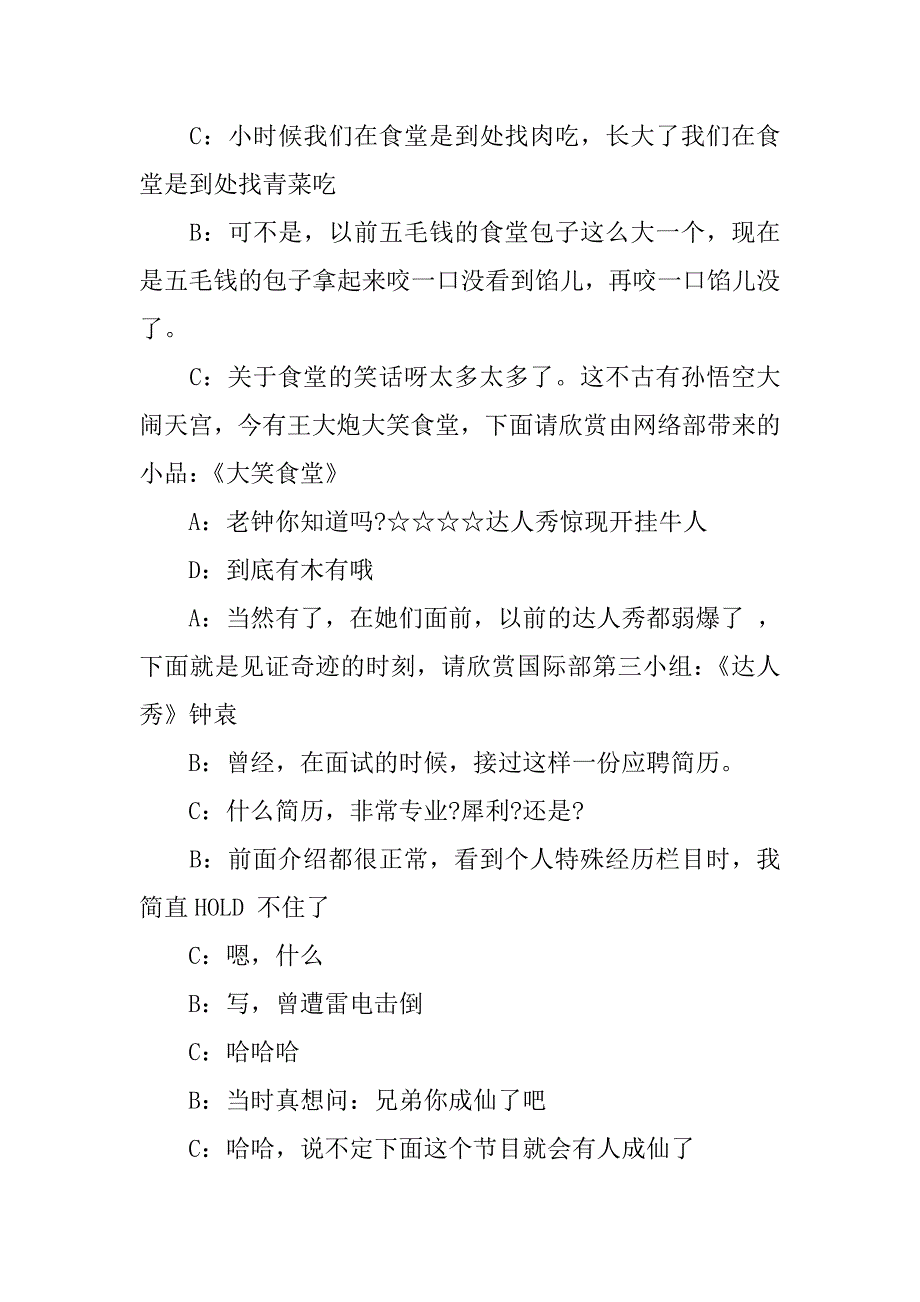 企业年会主持稿.docx_第4页