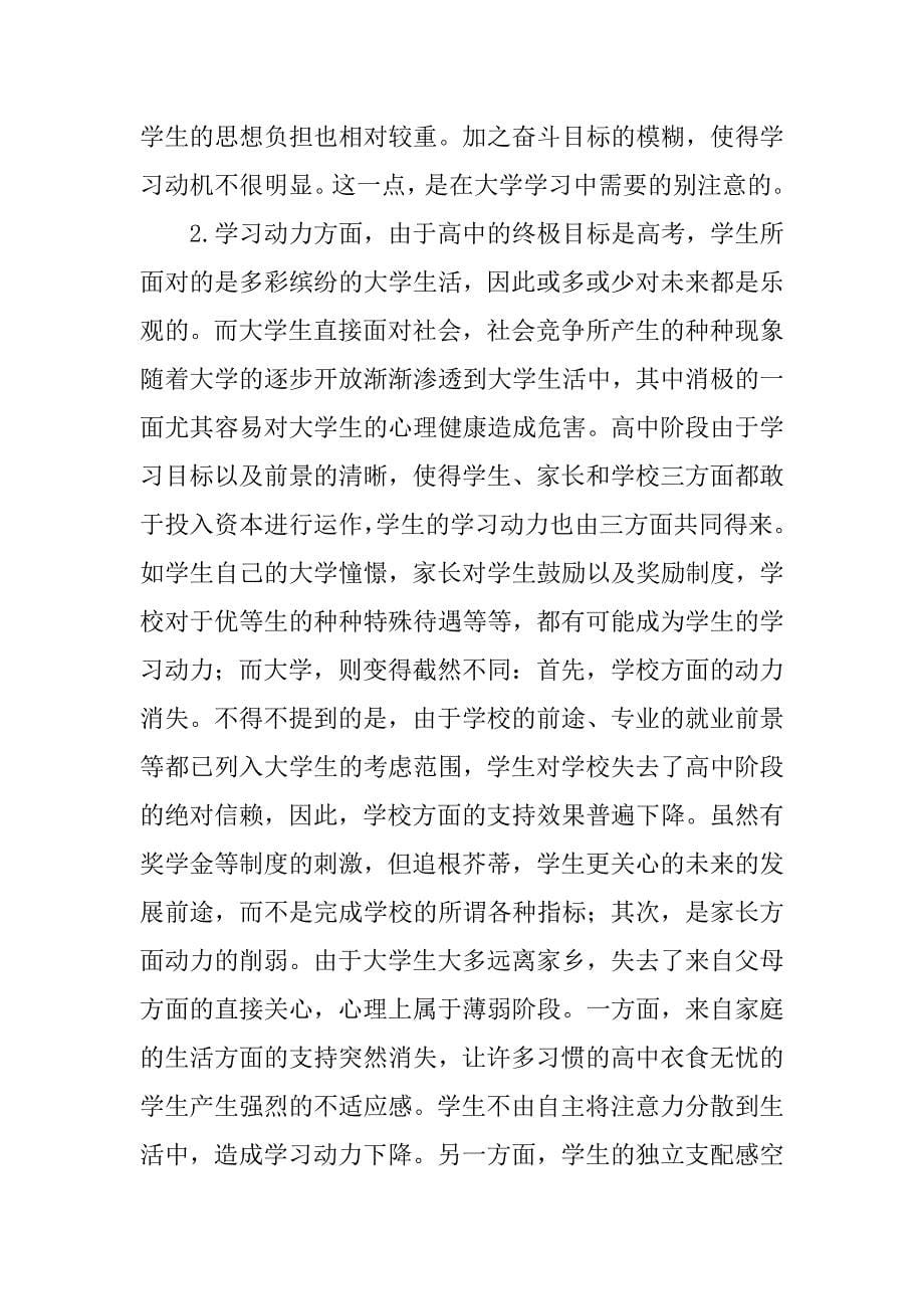 大一学生自我总结.docx_第5页