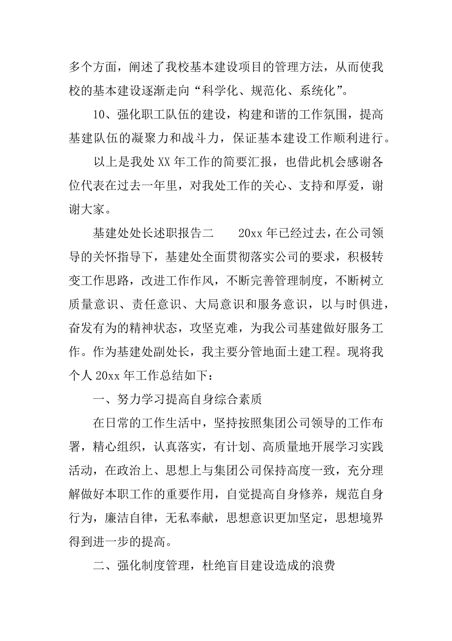 基建处处长述职报告.docx_第3页