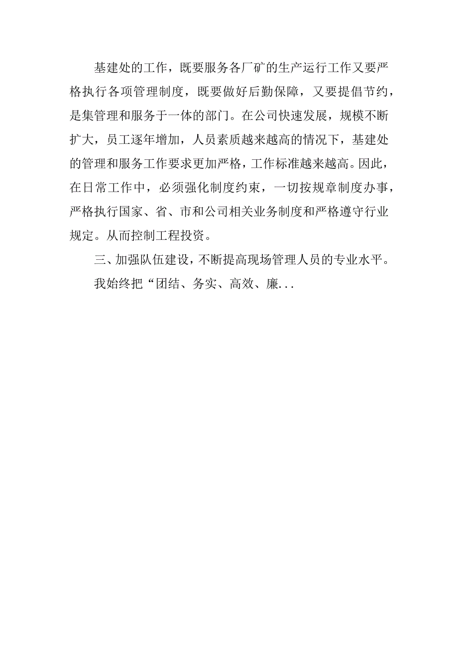 基建处处长述职报告.docx_第4页