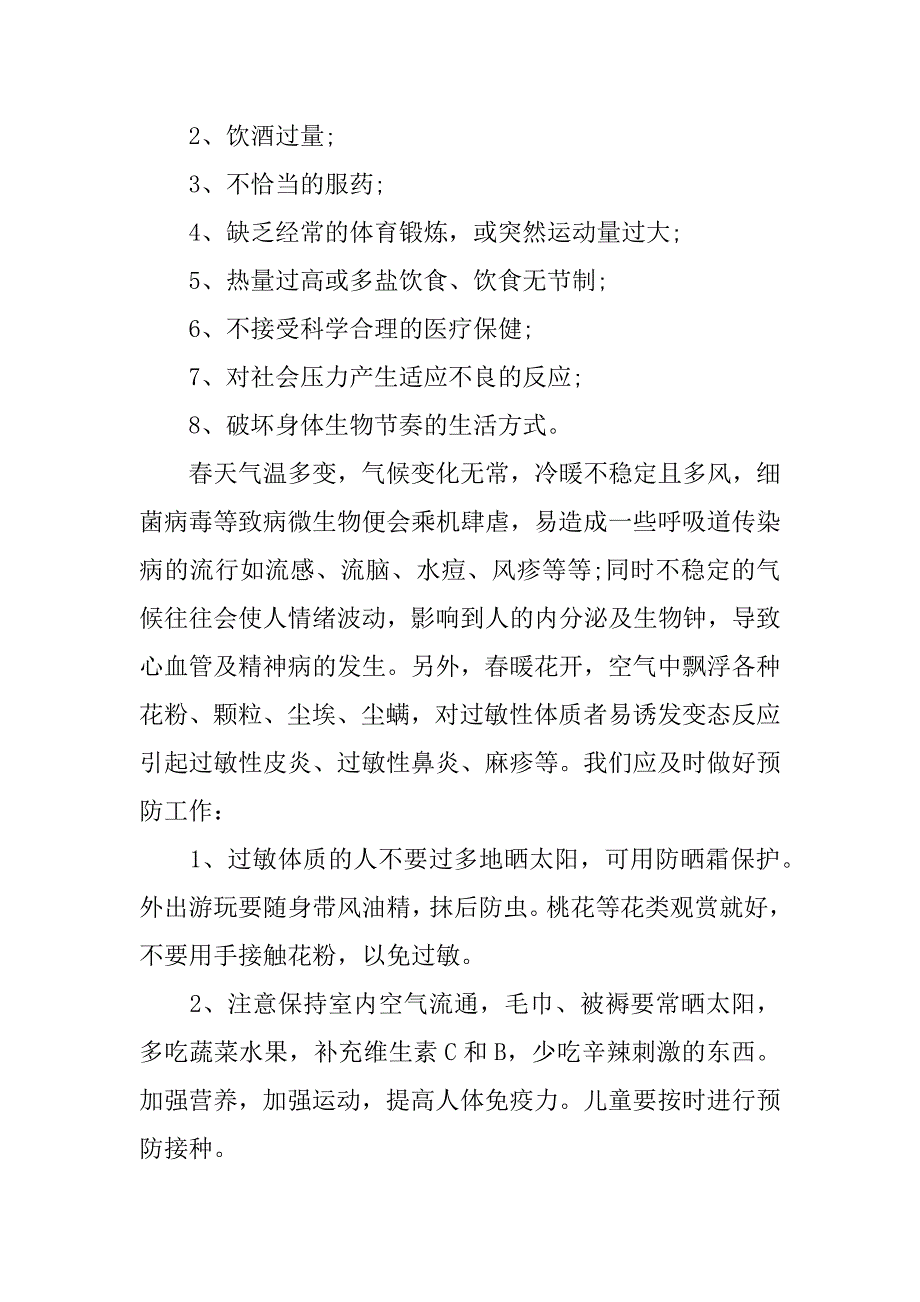 健康教育宣传资料知识.docx_第2页