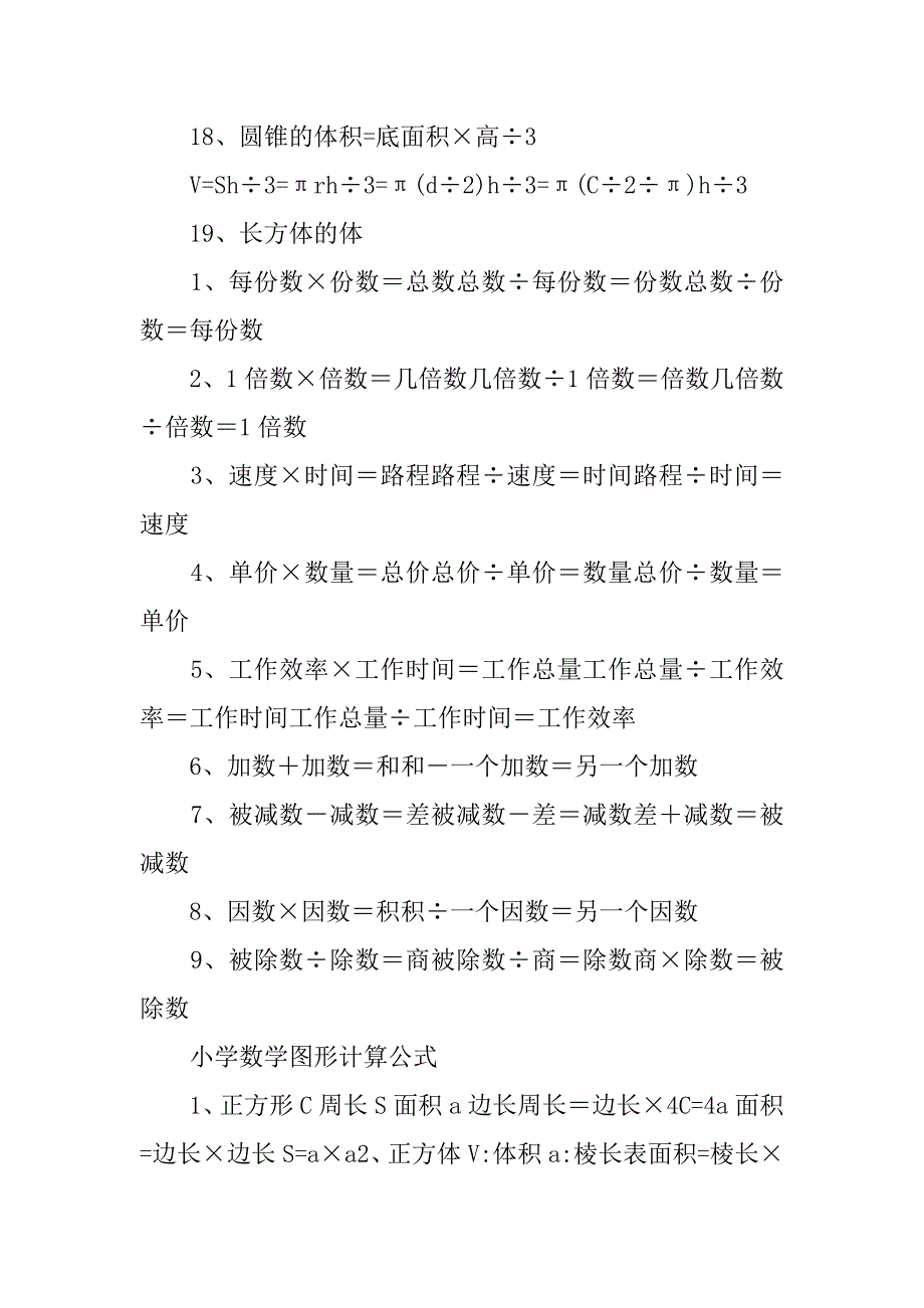 小学数学公式知识点归纳整理.docx_第2页