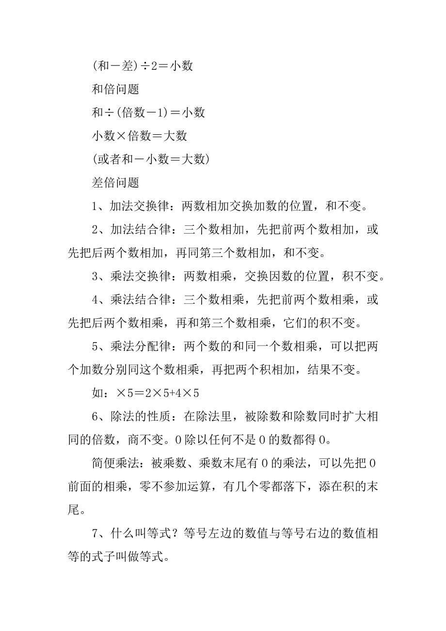 小学数学公式知识点归纳整理.docx_第5页