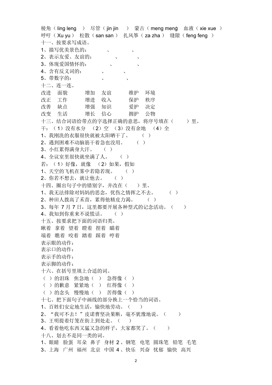 s版三年级语文最全期末字、词、句子复习_第2页