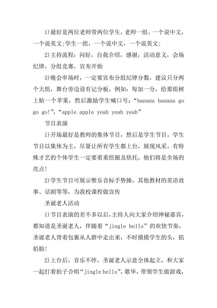 学校圣诞节布置方案.docx_第5页