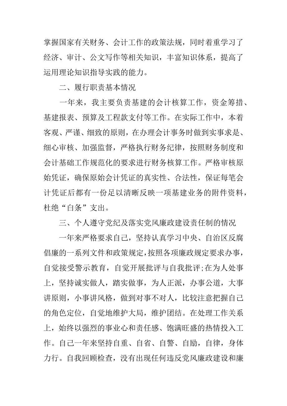 基建会计年终总结.docx_第4页