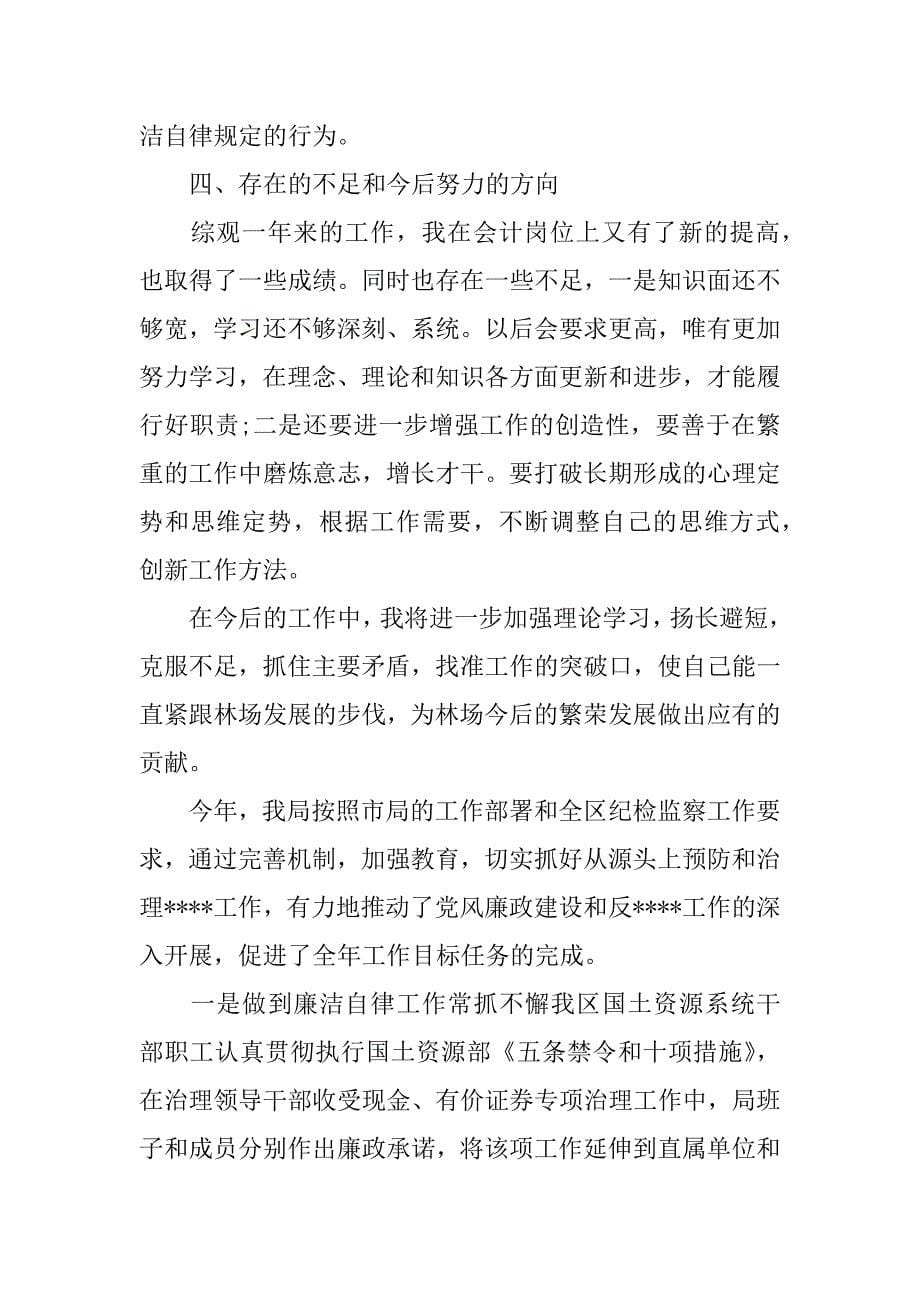 基建会计年终总结.docx_第5页