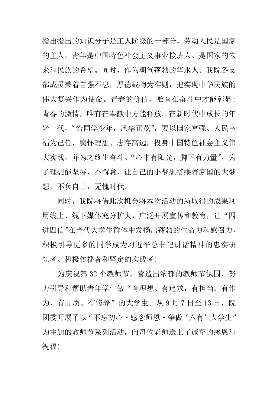 六有大学生演讲.docx_第2页