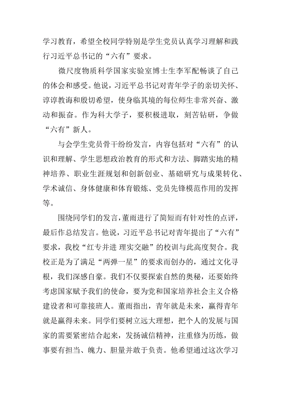 六有大学生演讲.docx_第4页