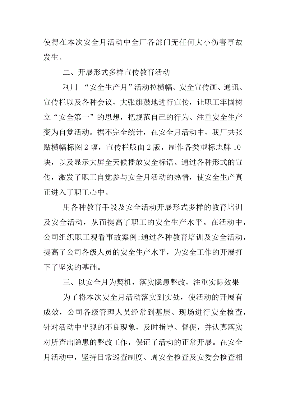 企业安全生产月活动总结_1.docx_第4页