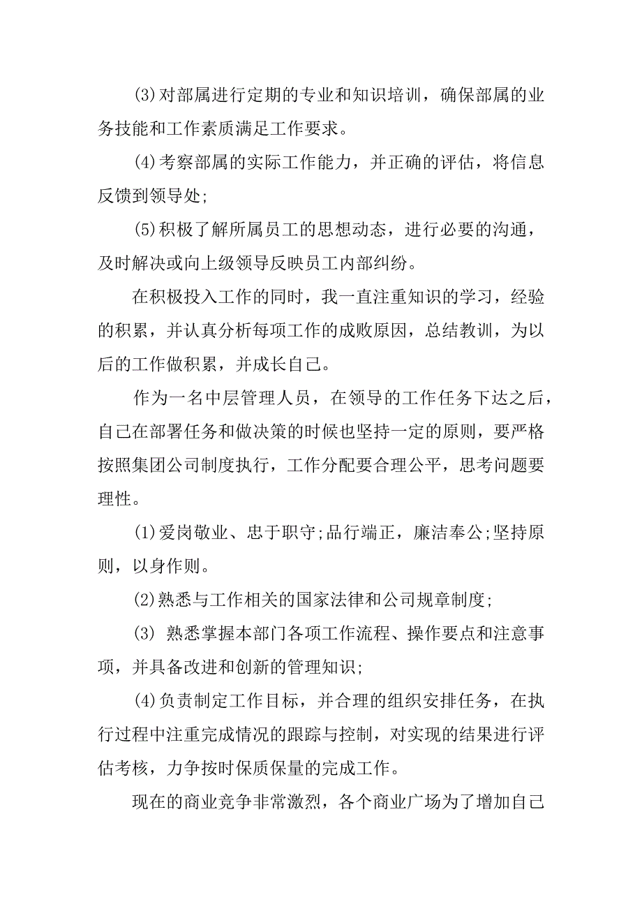 外资经理述职报告.docx_第4页