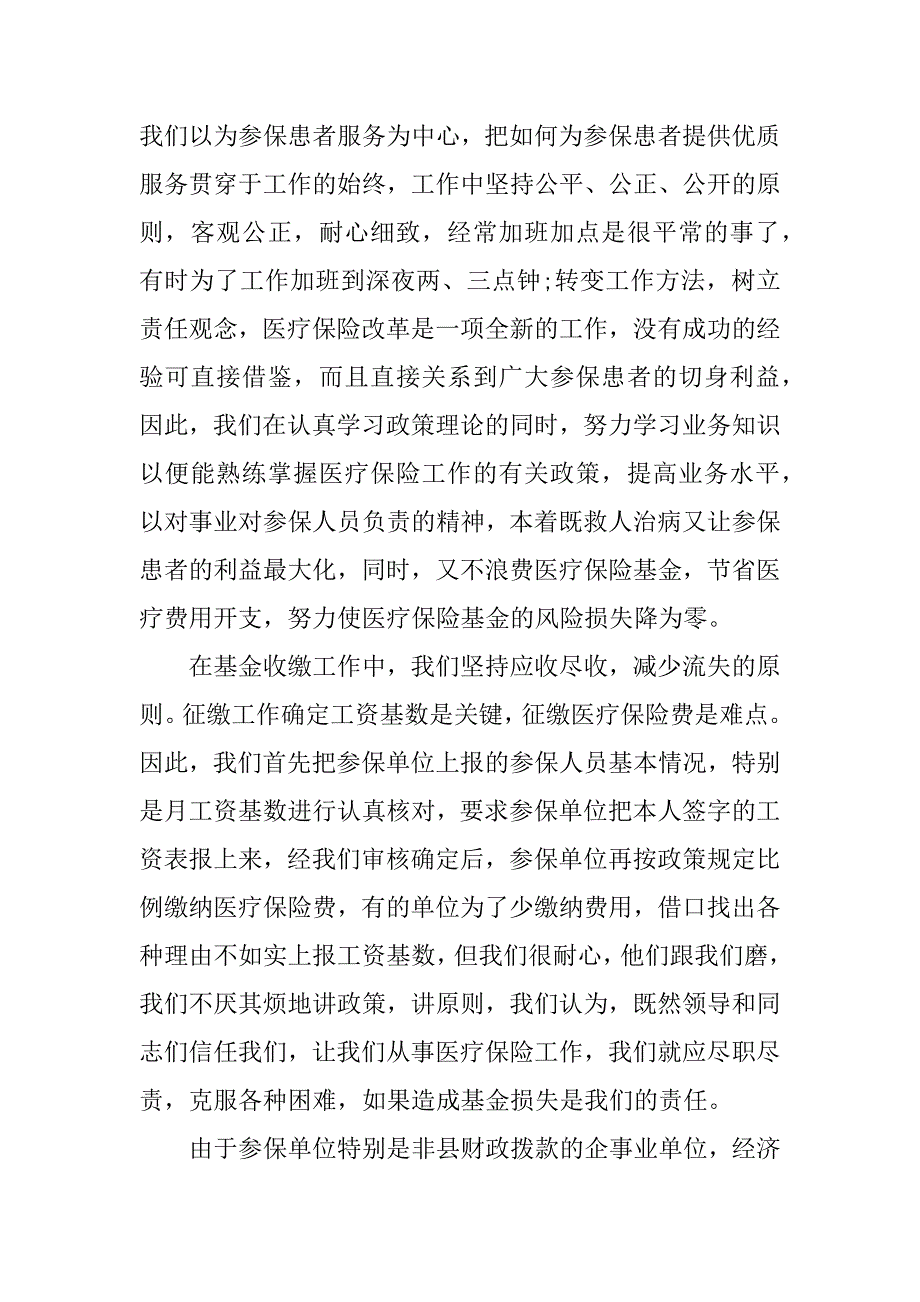 基本医疗保险工作总结.docx_第2页