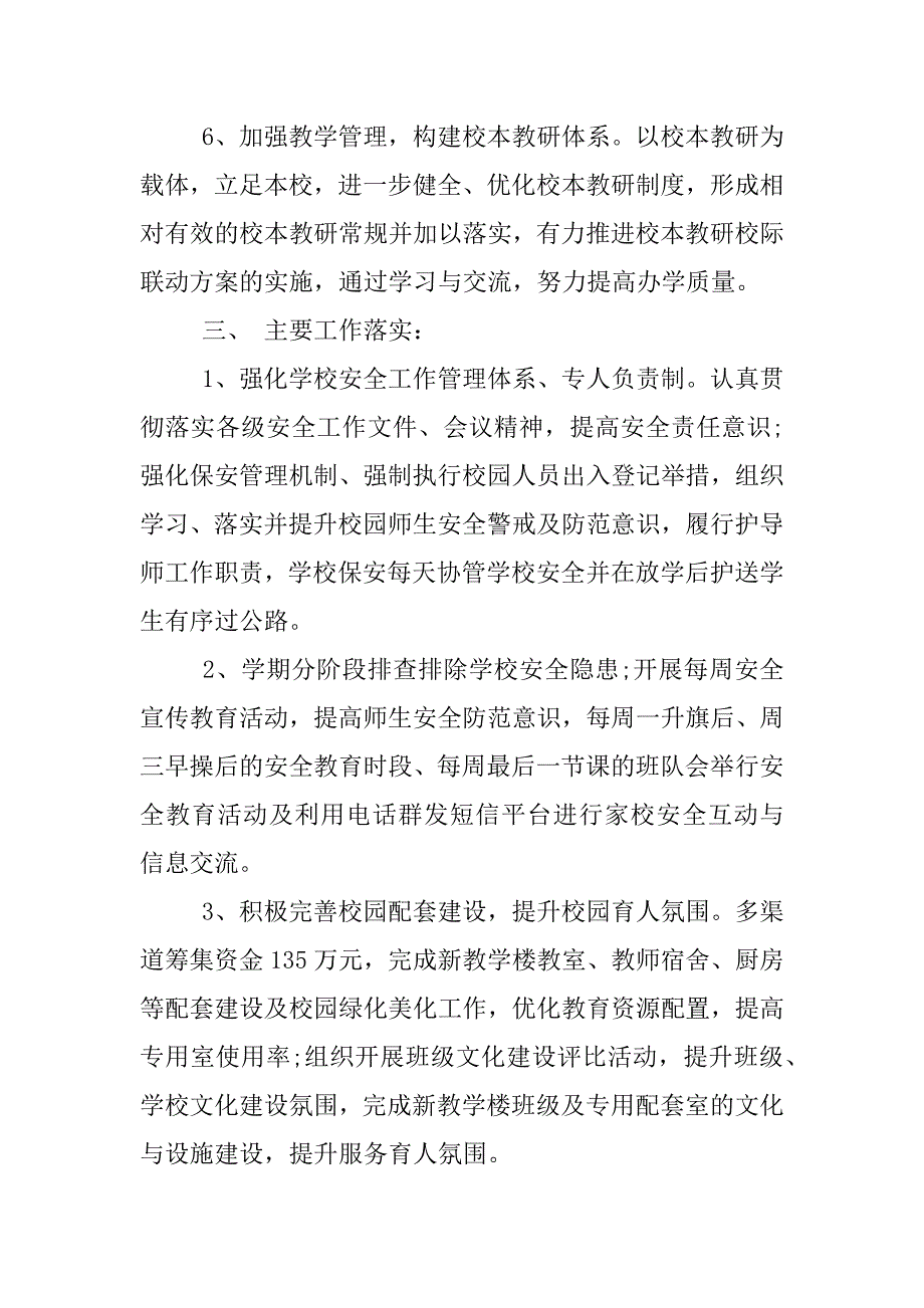 学校春季工作总结.docx_第2页
