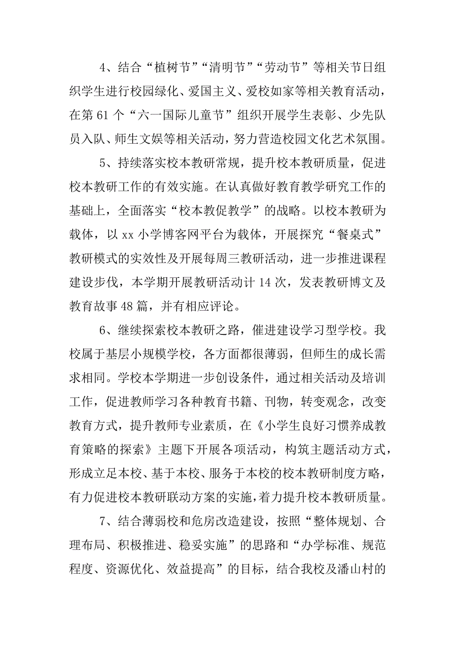 学校春季工作总结.docx_第3页