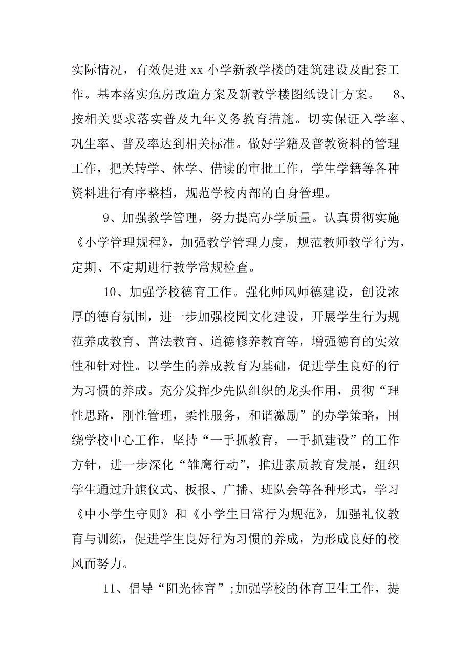 学校春季工作总结.docx_第4页