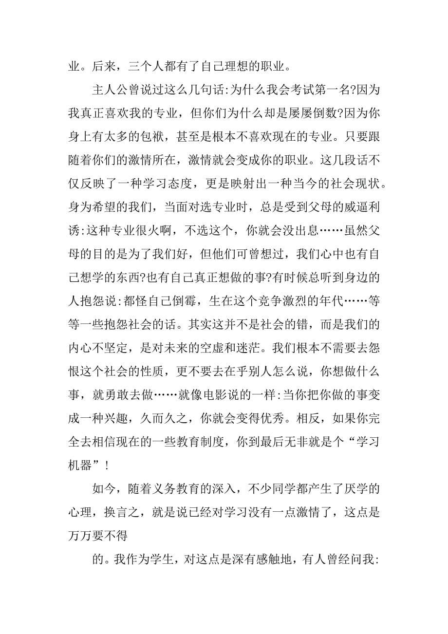 关于三傻观后感.docx_第5页