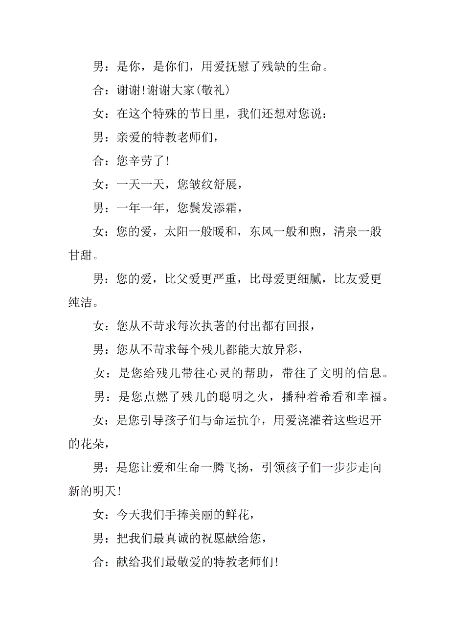 关于全国助残日主持词.docx_第2页