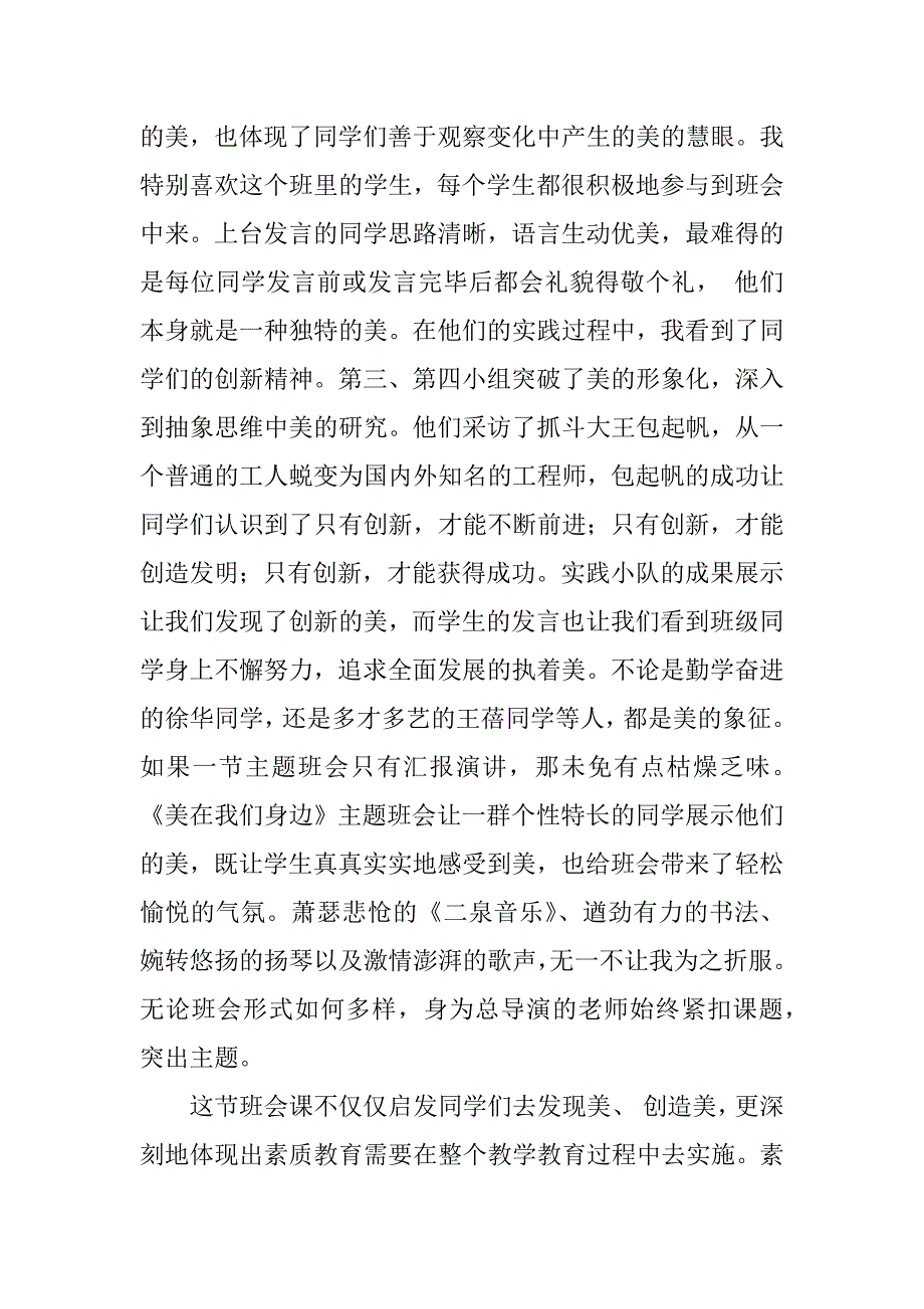 关于主题班会的评语.docx_第2页