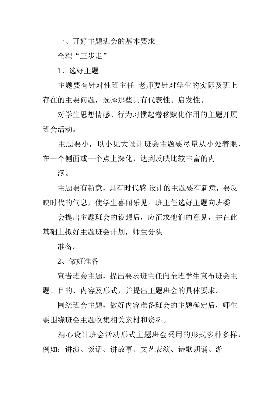 关于主题班会的评语.docx_第4页