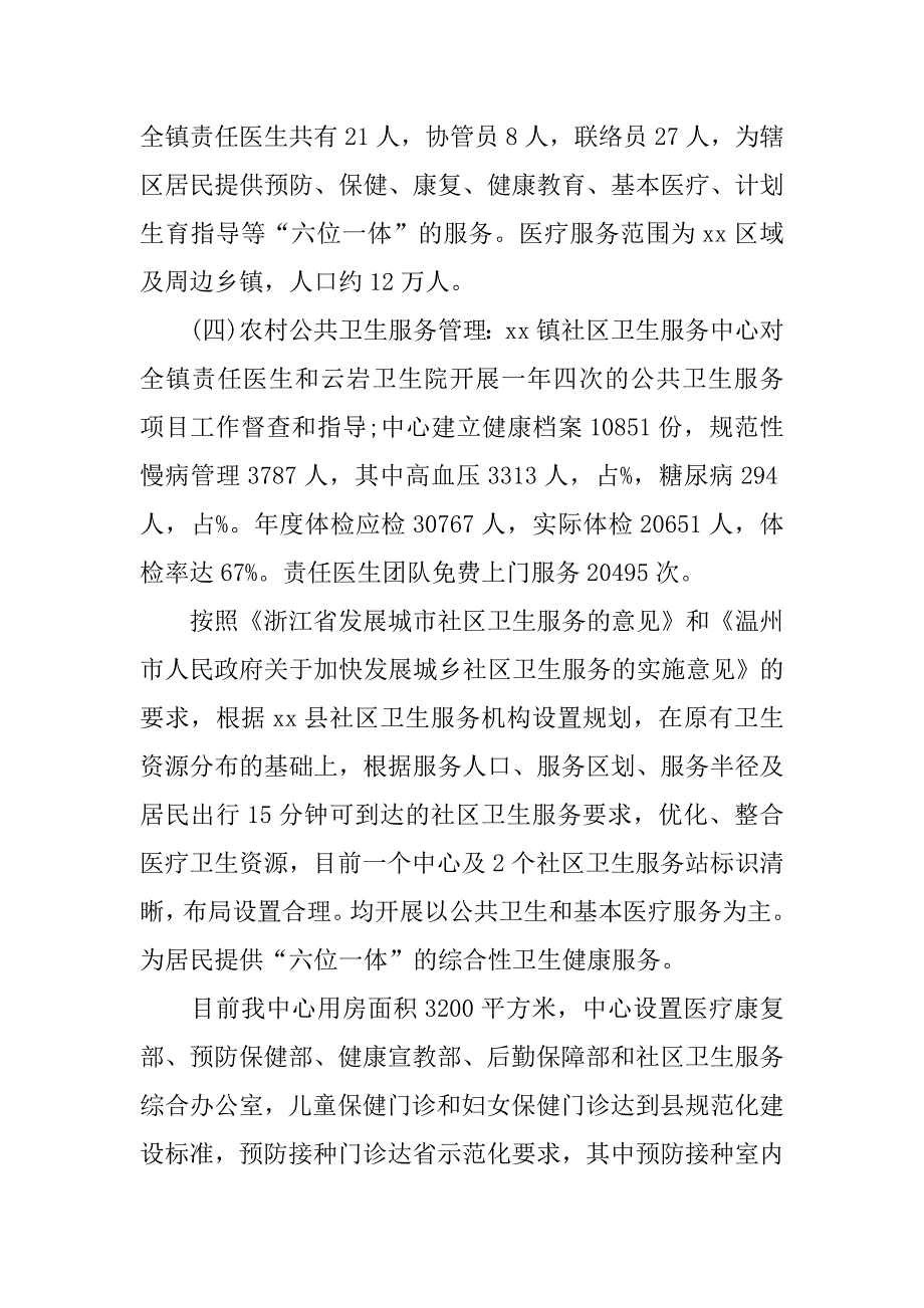 公共卫生个人年终总结.docx_第2页